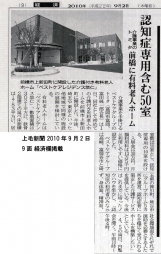 上毛新聞　2010年9月2日掲載